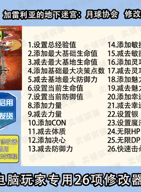 加雷利亚的地下迷宫月球协会修改器Labyrinth of Gal辅助科技单机