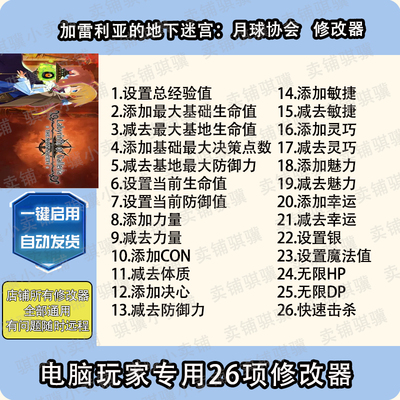 加雷利亚的地下迷宫月球协会修改器Labyrinth of Gal辅助科技单机