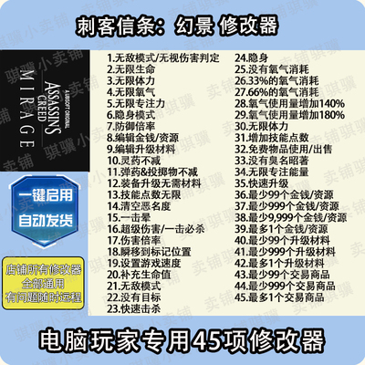 刺客信条幻景修改器Assassin's Creed Mirage辅助科技单机