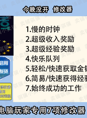 今晚没开修改器Not Tonight辅助今晚没开科技STEAM电脑工具pc单机