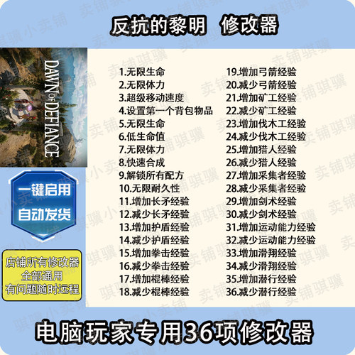 反抗的黎明修改器Dawn of Defiance辅助反抗的黎明科技工具单机