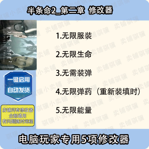 半条命2第二章修改器Half-Life 2 Episode Two辅助科技单机