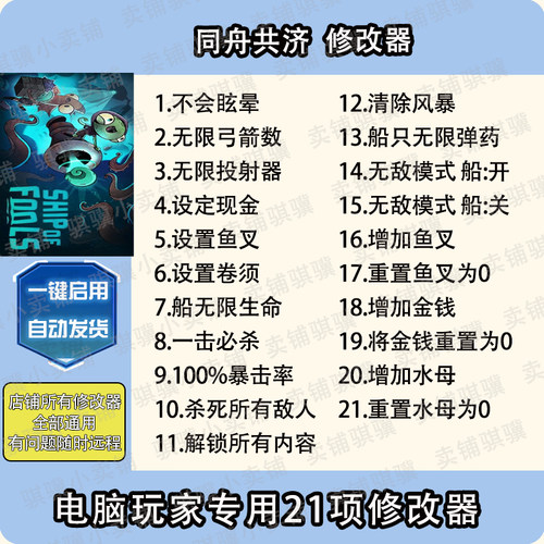 同舟共济修改器Ship of Fools辅助同舟共济科技STEAM工具电脑单机