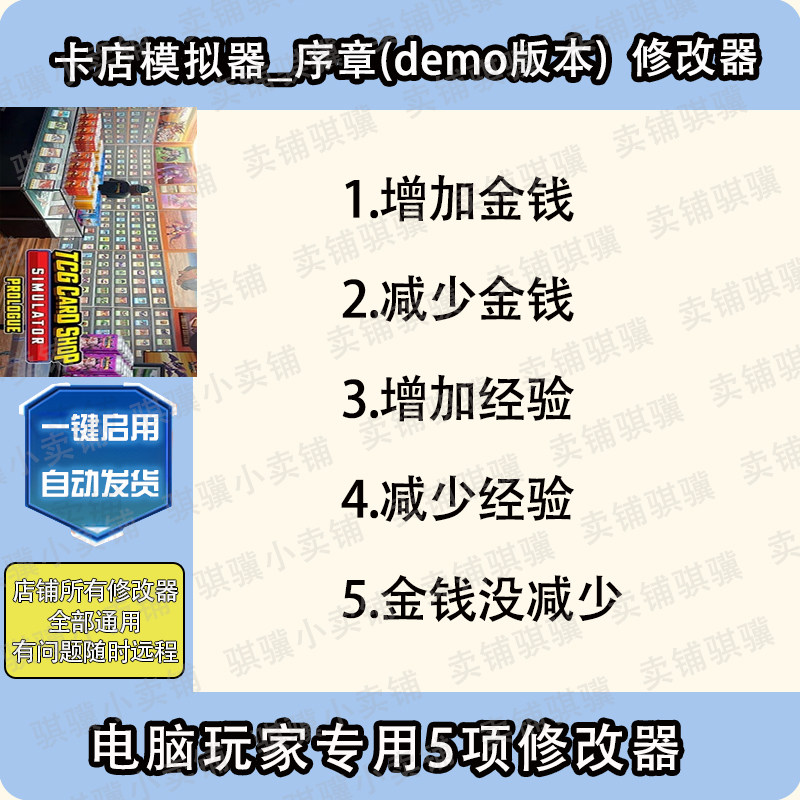 卡牌模拟器序章demo版本修改器TCG Card Shop Simula辅助科技单机