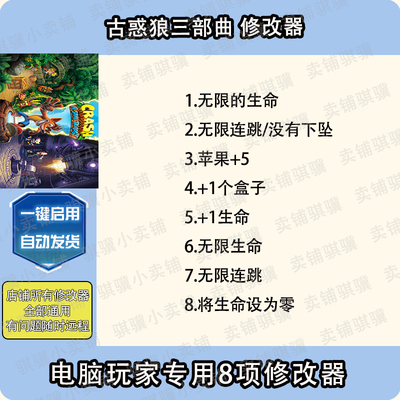 古惑狼三部曲修改器CrashBandicoot NSane Trilogy辅助科技单机