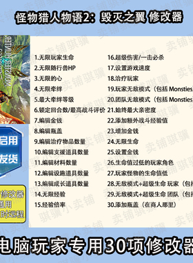 怪物猎人物语2毁灭之翼修改器Monster Hunter Stori2辅助科技单机