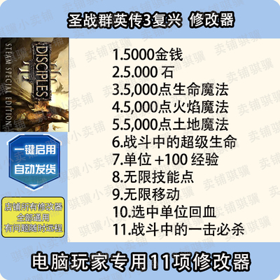 圣战群英传3复兴修改器Disciples 3Renaissance辅助科技STEAM单机