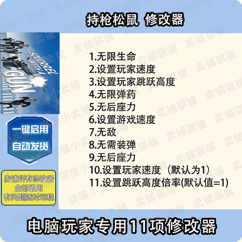 持枪松鼠修改器Squirrelwith aGun辅助持枪松鼠科技STEAM工具单机