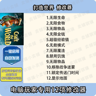 打造世界修改器Craft The World辅助打造世界科技STEAM工具PC单机