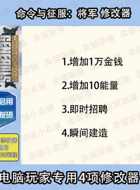 命令与征服将军修改器Command Conquer_ Generals辅助科技PC单机
