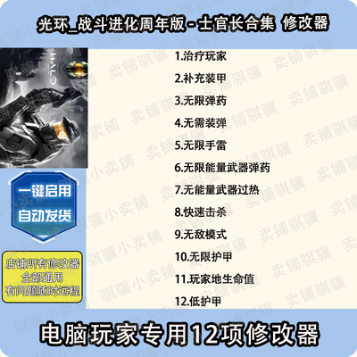 光环战斗进化周年版士官长合集修改器Halo - Combat 辅助科技单机