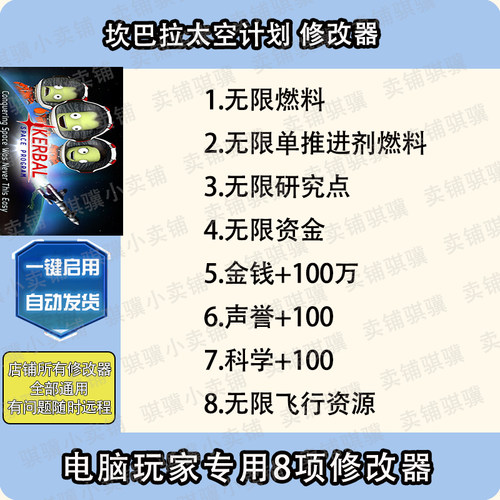 坎巴拉太空计划1修改器Kerbal Space Program辅助STEAM科技PC单机