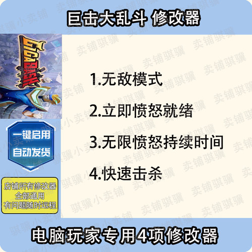 巨击大乱斗修改器GigaBash辅助巨击大乱斗科技STEAM电脑工具单机