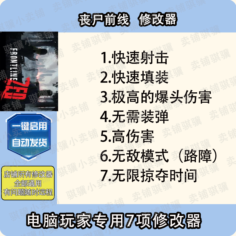 丧尸前线修改器Frontline Zed辅助丧尸前线科技STEAM工具单机电脑