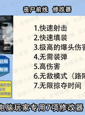 丧尸前线修改器Frontline Zed辅助丧尸前线科技STEAM工具单机电脑