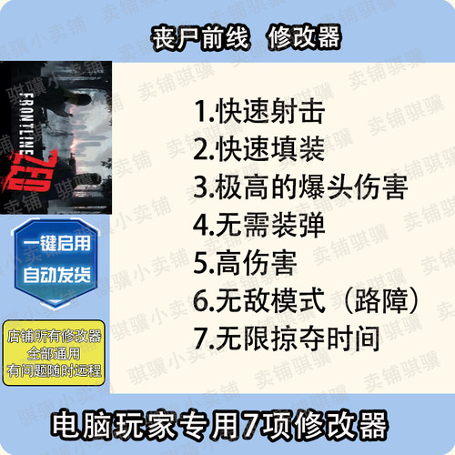丧尸前线修改器Frontline Zed辅助丧尸前线科技STEAM工具单机电脑
