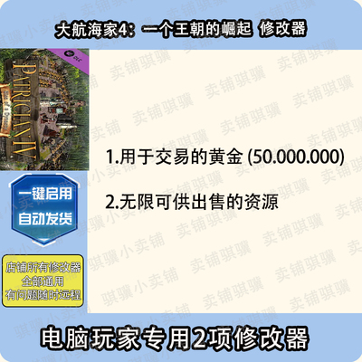 大航海家4一个王朝的崛起修改器Patrician IVRise of辅助科技单机