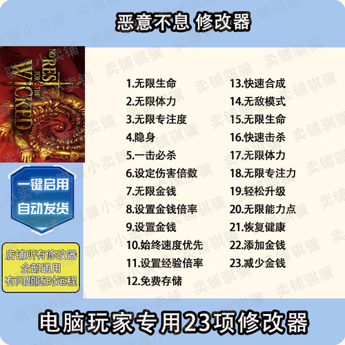 恶意不息修改器No Rest for the Wicked辅助恶意不息科技工具单机