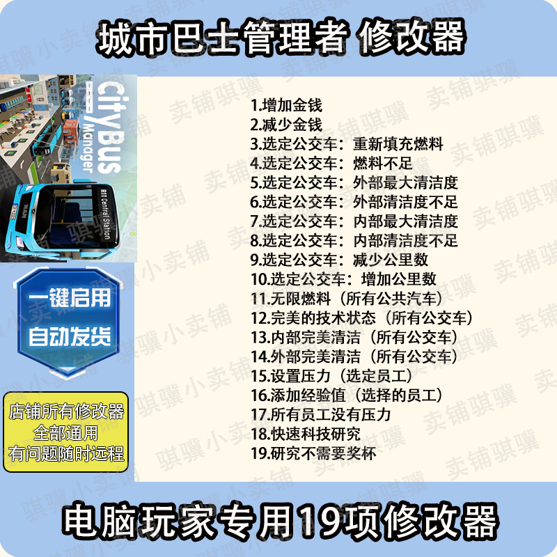 城市巴士管理者修改器City Bus Manager辅助STEAM科技单机