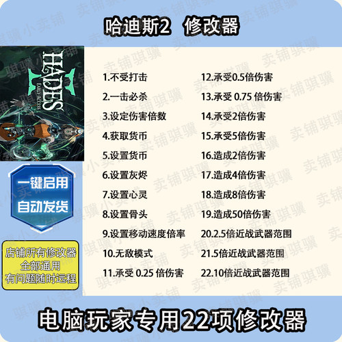 哈迪斯2修改器Hades II辅助黑帝斯2科技不包含游戏STEAM工具单机