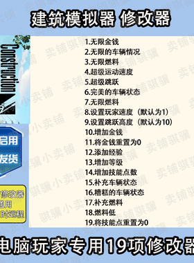 建筑模拟器修改器Construction Simulator辅助STEAM工具电脑单机