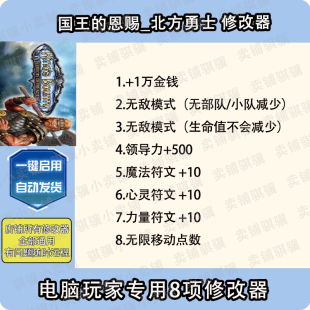 国王的恩赐北方勇士修改器King's Bounty - Warrior辅助科技单机