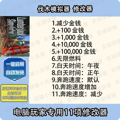 伐木模拟器修改器Lumberjack Simulator辅助伐木模拟器科技单机PC