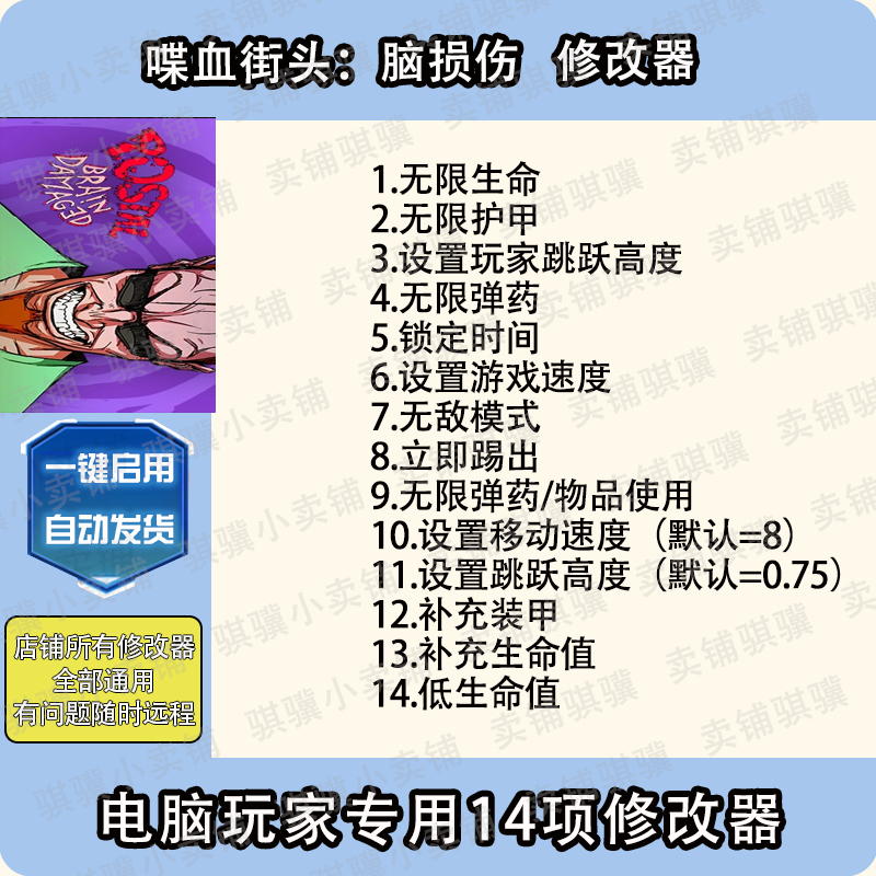 喋血街头脑损伤修改器POSTAL_ Brain Damaged辅助科技工具PC单机