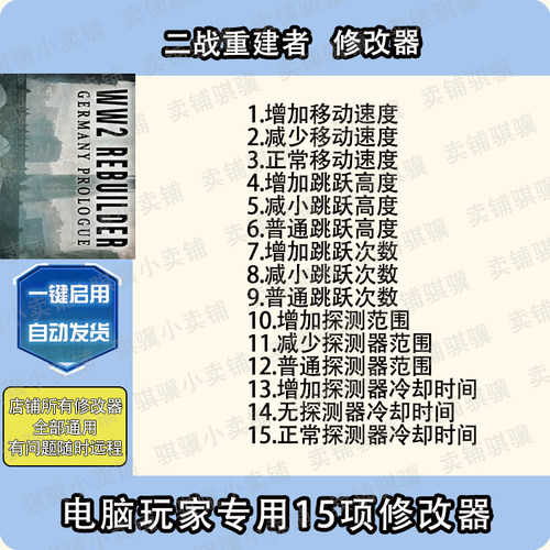 二战重建者修改器WW2 Rebuilder- Germany Prologue辅助科技单机