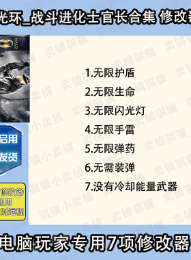 光环战斗进化士官长合集修改器Halo Combat Evolved_辅助科技单机