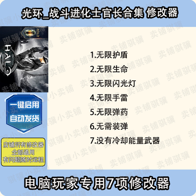 光环战斗进化士官长合集修改器Halo Combat Evolved_辅助科技单机