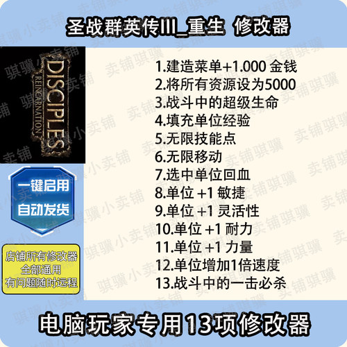 圣战群英传III重生修改器Disciples 3 Reincarnation辅助科技单机
