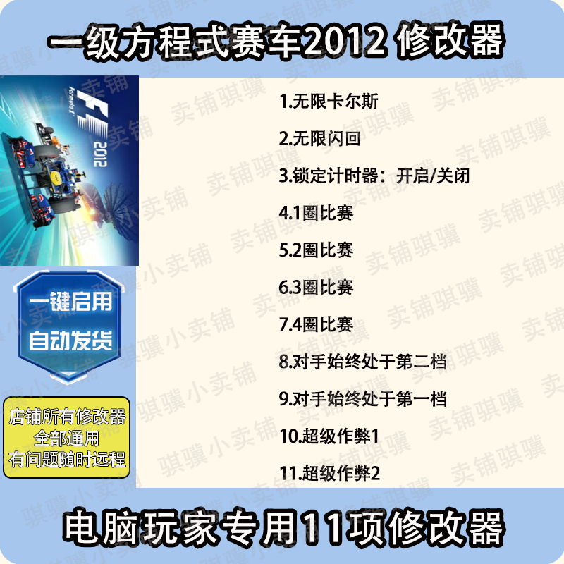 一级方程式赛车2012修改器F12012辅助一级方程式赛车2012科技单机