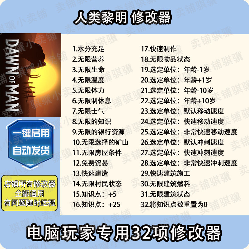 人类黎明修改器Dawn of Man辅助人类黎明科技STEAM电脑PC工具单机