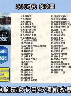 冰汽时代1修改器Frostpunk辅助寒霜朋克1科技不包含游戏STEAM单机