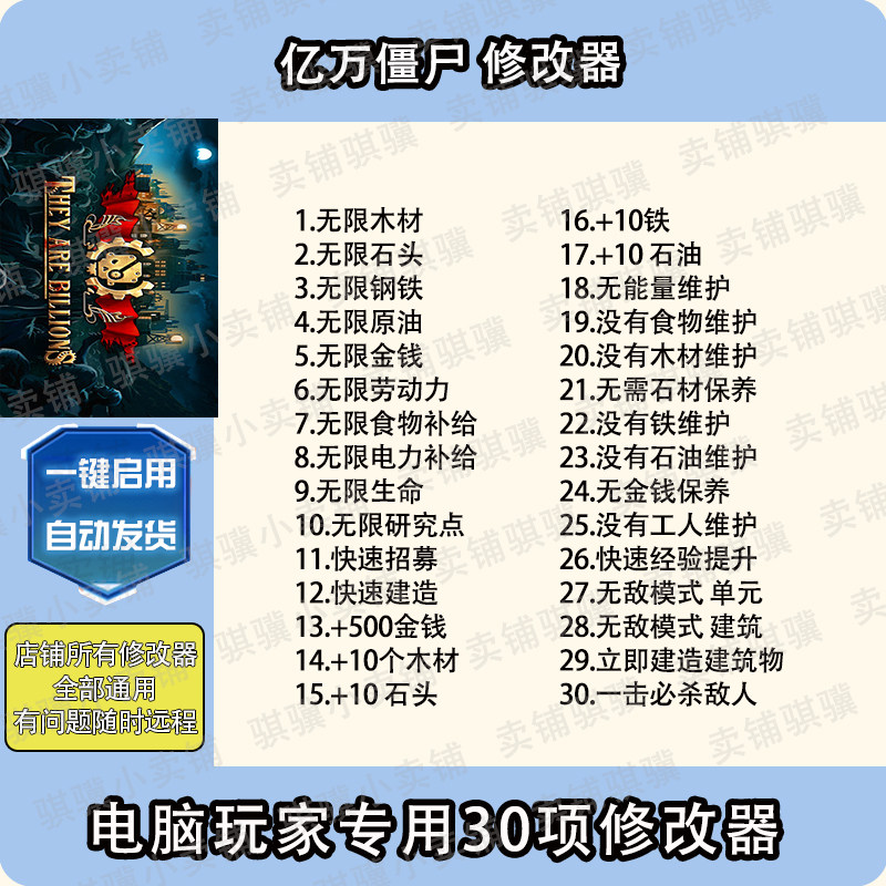 亿万僵尸修改器They Are Billions辅助亿万僵尸科技STEAM工具单机