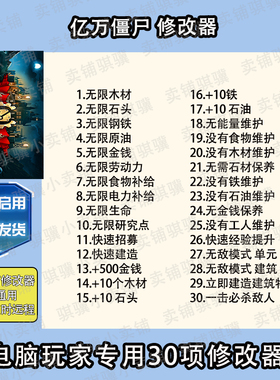 亿万僵尸修改器They Are Billions辅助亿万僵尸科技STEAM工具单机