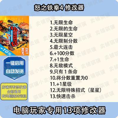 怒之铁拳4修改器Streets ofRage4辅助怒之铁拳4科技STEAM工具单机