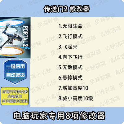 传送门2修改器Portal2辅助传送门2 科技不包含游戏电脑PC工具单机