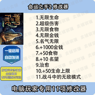 命运之手2修改器Hand of Fate 2辅助命运之手2科技STEAM工具单机