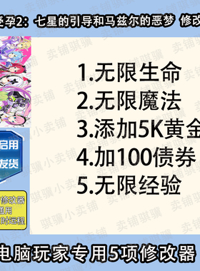 受孕2七星的引导和马兹尔的恶梦修改器Conception II辅助科技单机