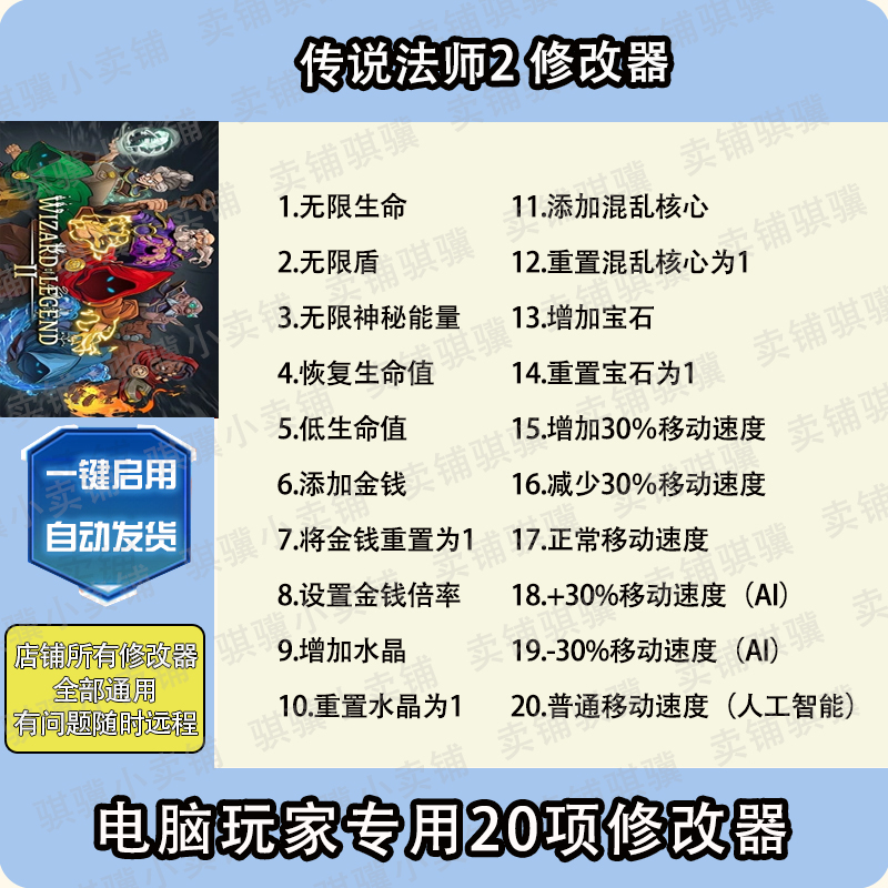 传说法师2修改器Wizard of Legend 2辅助传说法师2科技STEAM单机