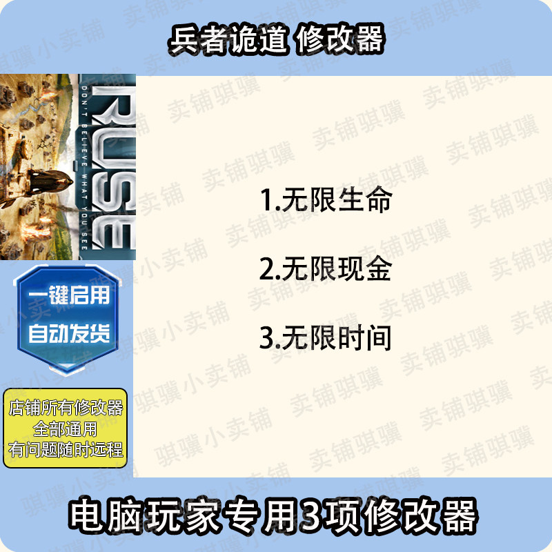 兵者诡道修改器R.U.S.E辅助兵者诡道 科技不包含游戏STEAM单机