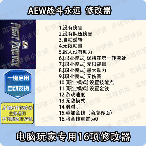 AEW战斗永远修改器AEW_Fight Forever辅助AEW战斗永远科技PC单机