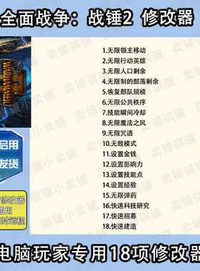 全面战争战锤2修改器Total War_ WARHAMMER 2辅助科PC技STEAM单机