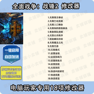 全面战争战锤2修改器Total War_ WARHAMMER 2辅助科PC技STEAM单机