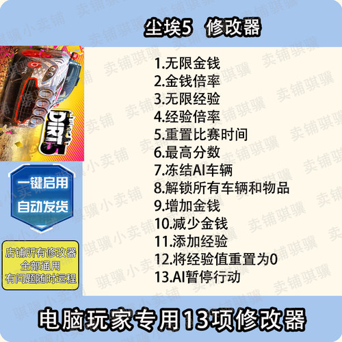 尘埃5修改器DiRT 5辅助尘埃4科技不包含游戏STEAM电脑工具PC单机