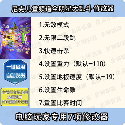 尼克儿童频道全明星大乱斗修改器Nickelodeon AllStl辅助科技单机