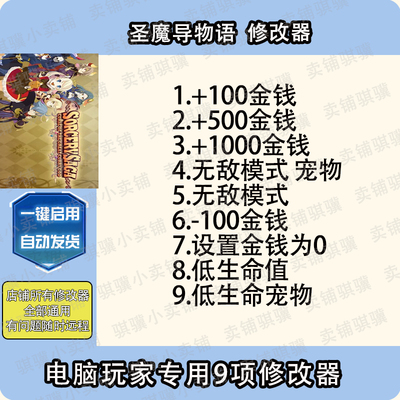 圣魔导物语修改器Sorcery SagaCurse of the Great辅助科PC技单机