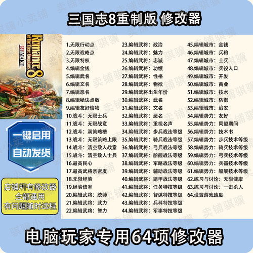 三国志8重制版修改器ROMANCE OF THE THREE KINGDOMS辅助单机科技